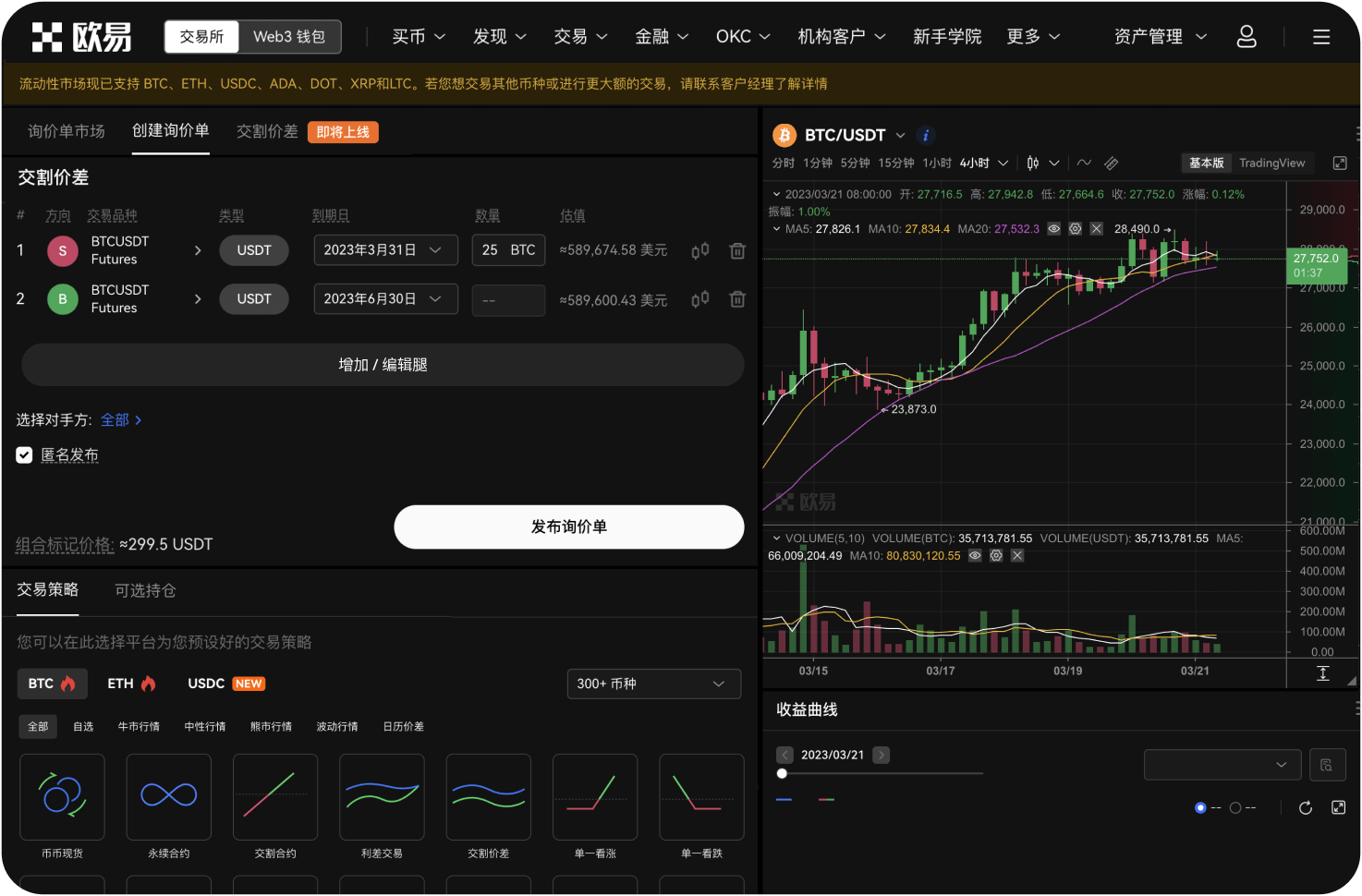 2021年欧易OKEx有哪些重要事件